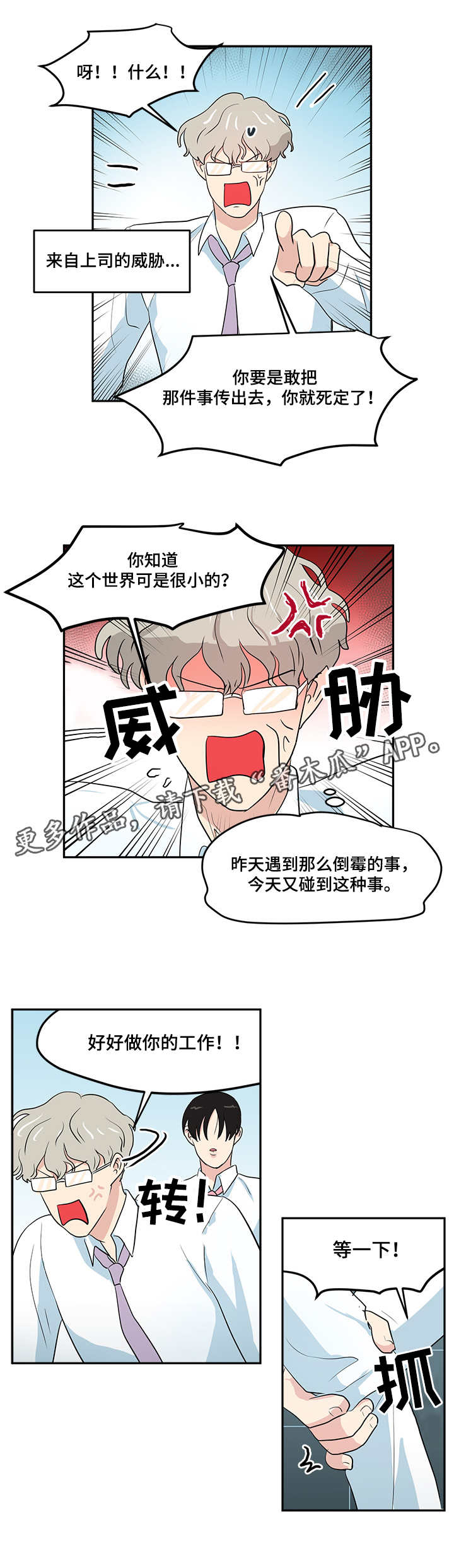 六一儿童节的由来漫画,第4章：录音2图