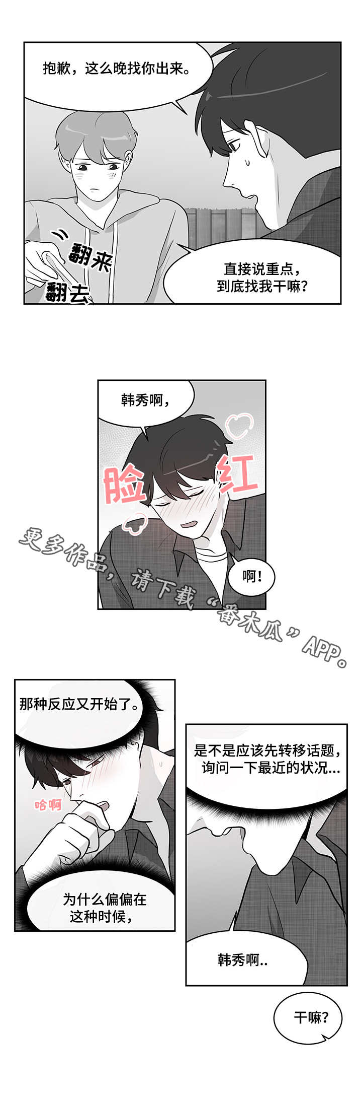 三合和六个合生肖是什么意思漫画,第17章：误解2图