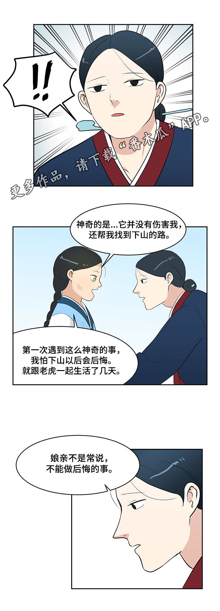 六盒定中丸的功效漫画,第21章：传说2图