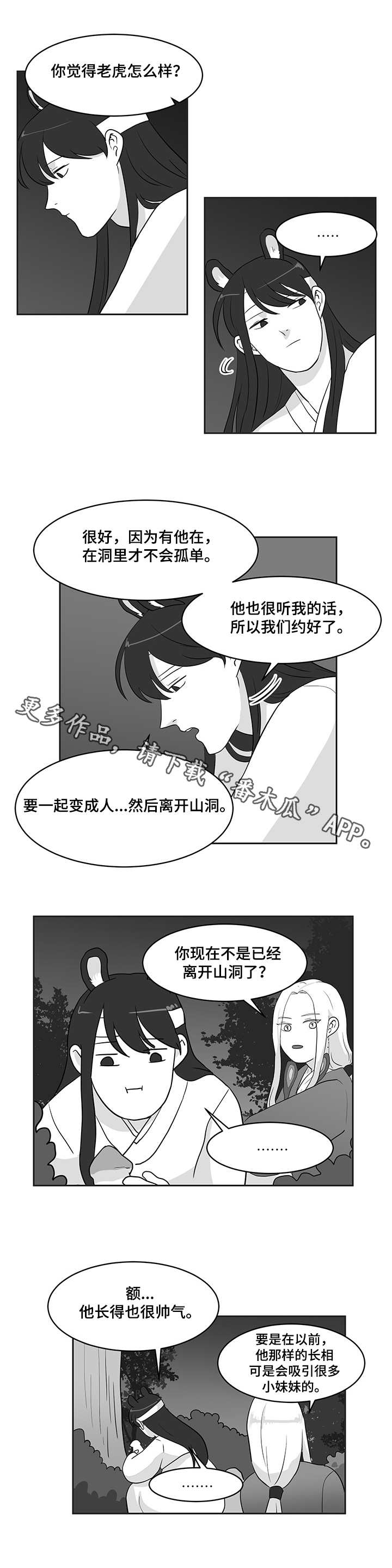 六一儿童节的由来漫画,第27章：蘑菇1图