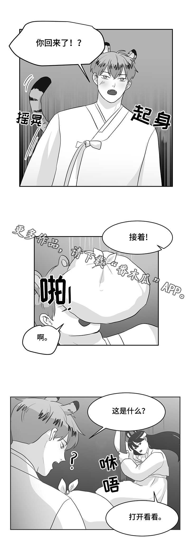 六盒联盟漫画,第27章：蘑菇1图