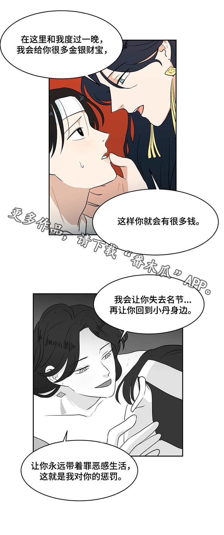 6合传奇一肖正码漫画,第36章：条件2图