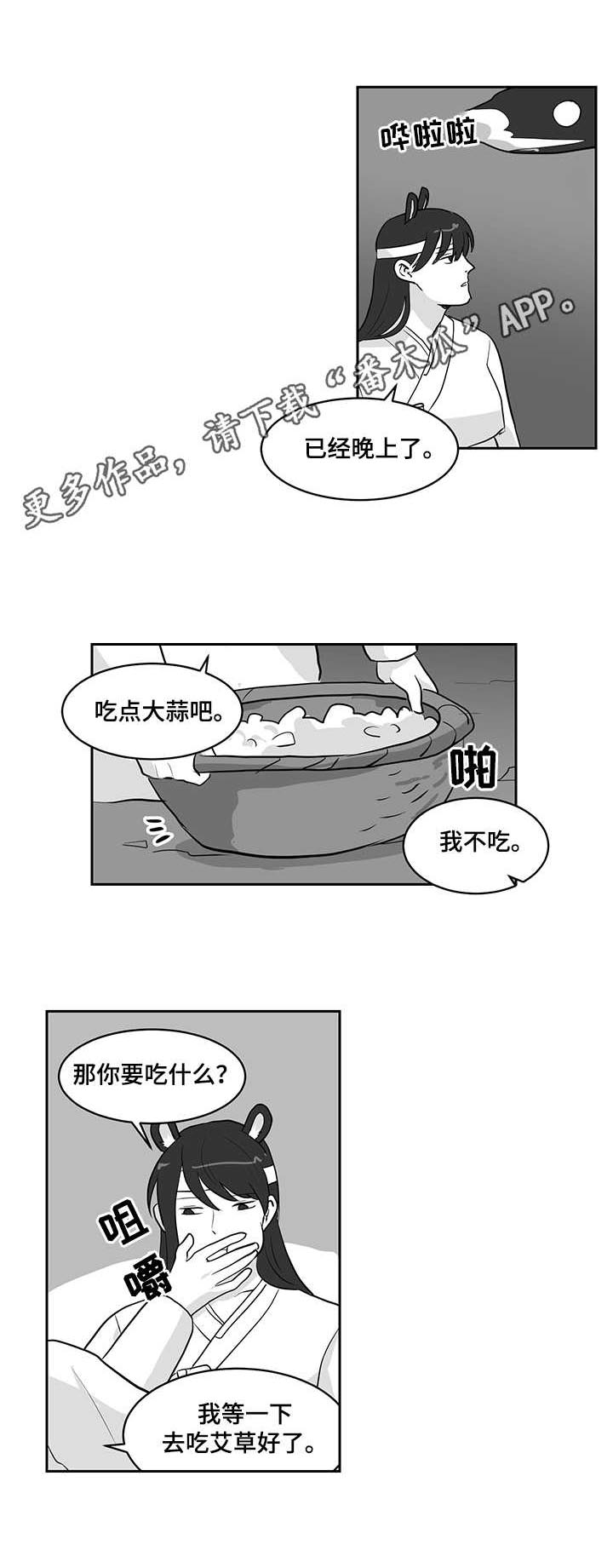 六盒联盟漫画,第25章：抱怨1图