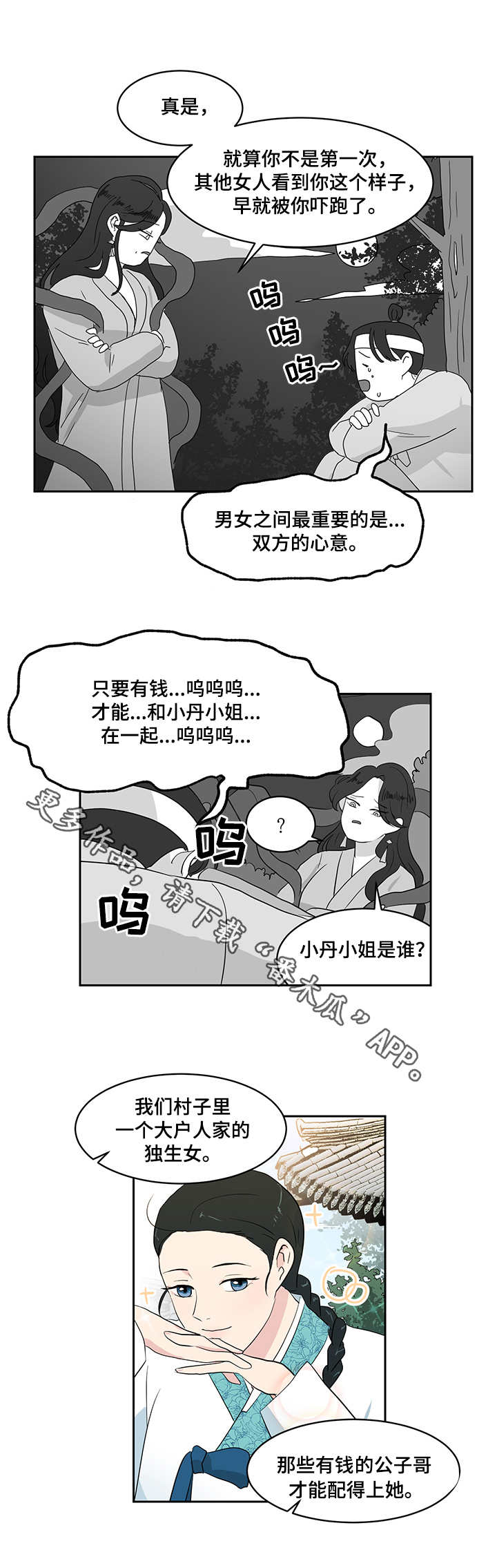 六合一电机漫画,第35章：后悔1图