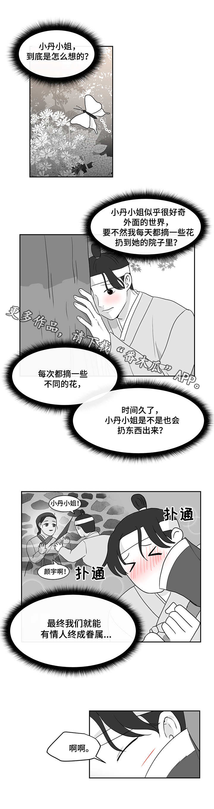 六合一滑板车漫画,第31章：樵夫2图