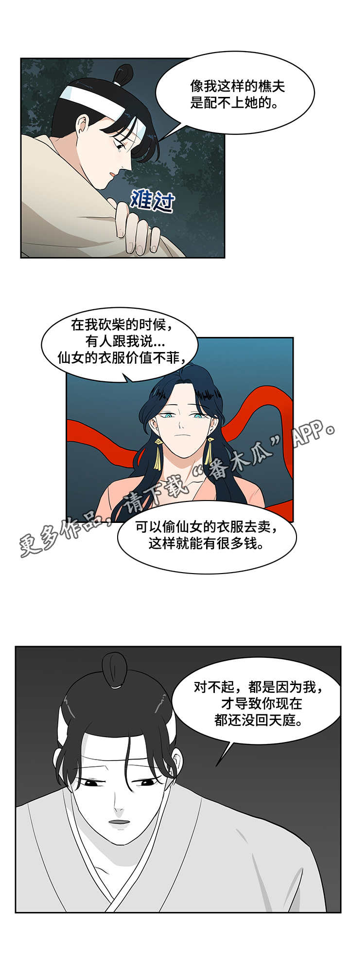 六合一电机漫画,第35章：后悔2图