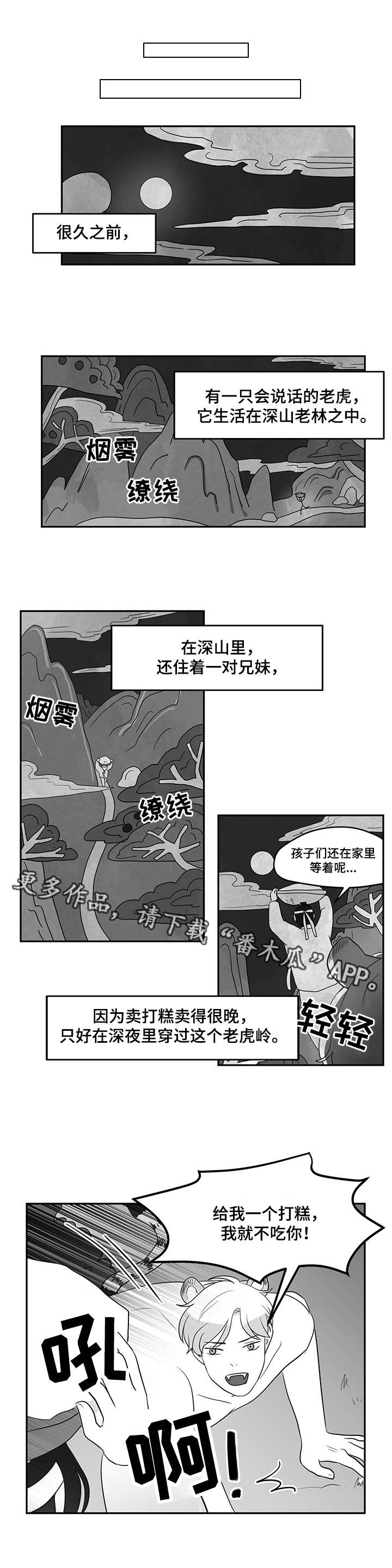 六盒宝典官方正版下安装漫画,第9章：老虎1图