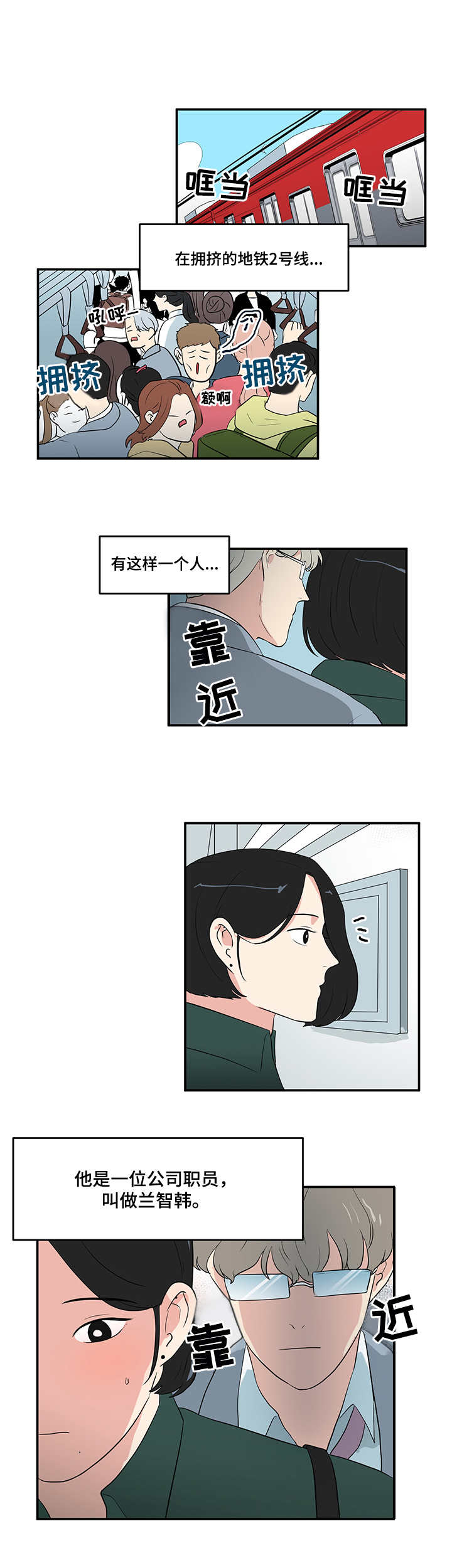 六一儿童节的由来漫画,第1章：地铁1图