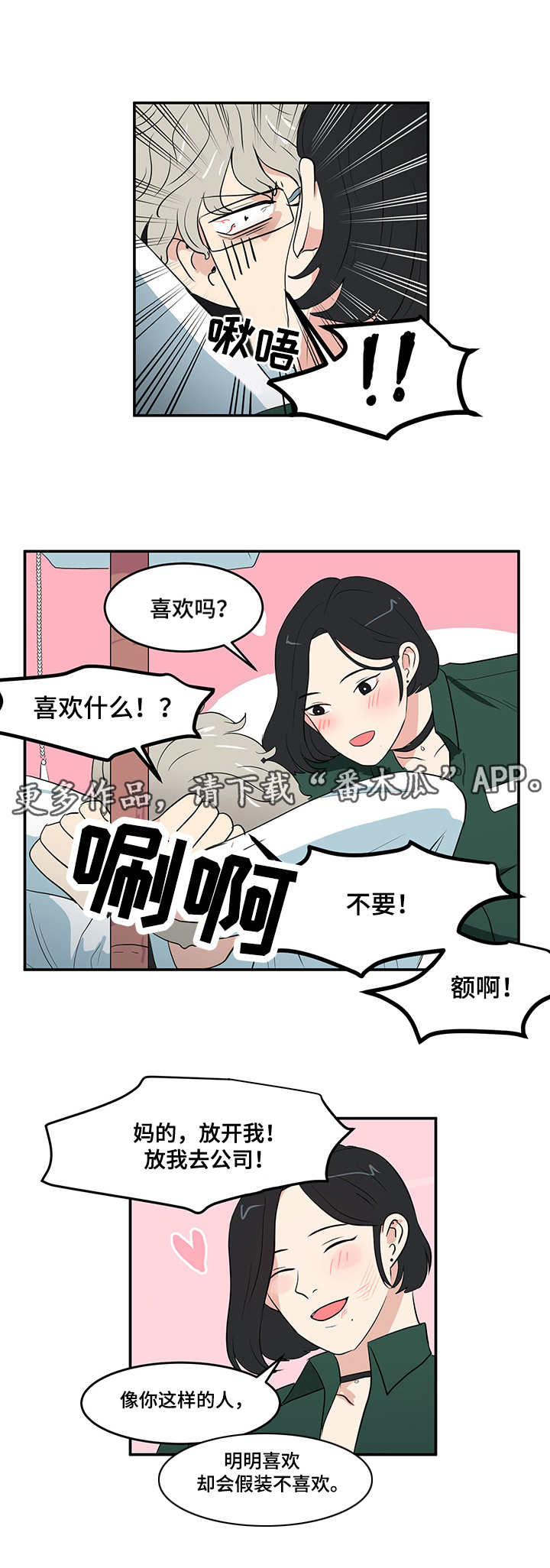 6合指哪六个合漫画,第3章：倒霉2图