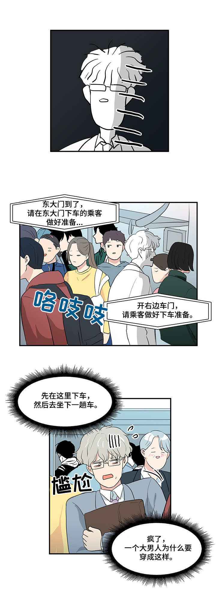 六合一电机漫画,第1章：地铁2图