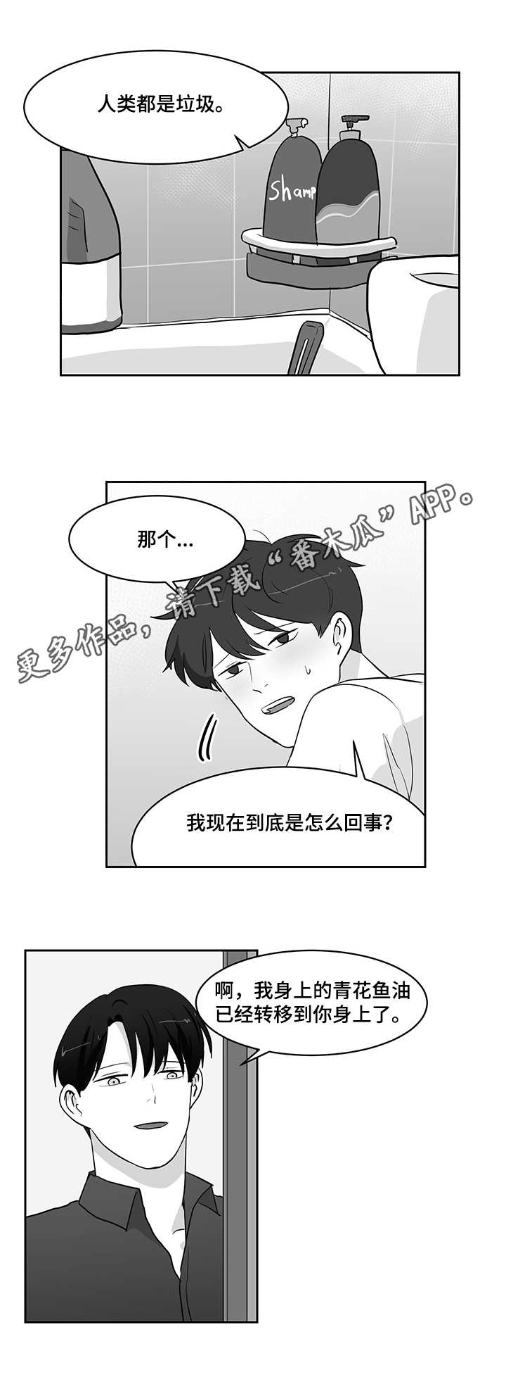 四六相加合一先后出是什么生肖漫画,第16章：鱼卵1图