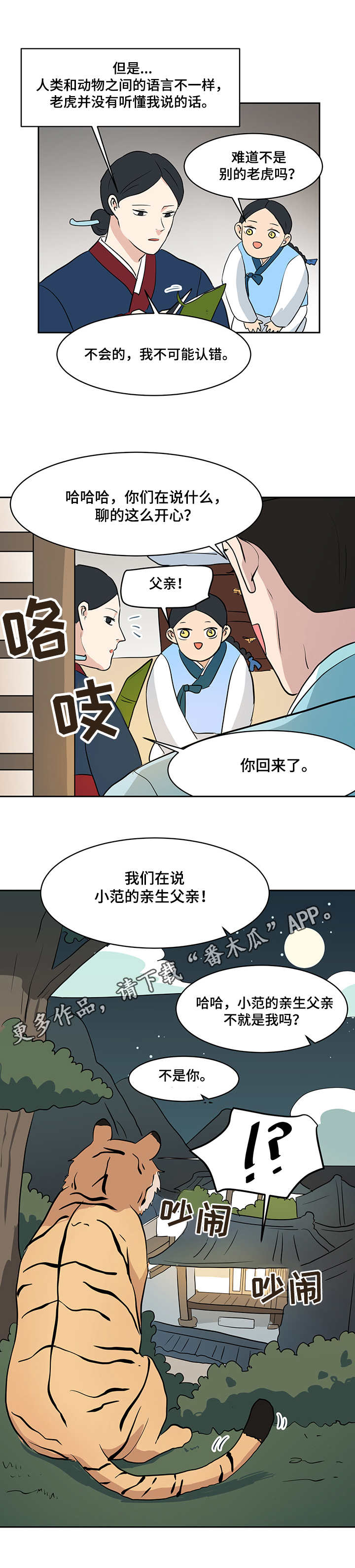 六一儿童节手抄报漫画,第31章：樵夫1图