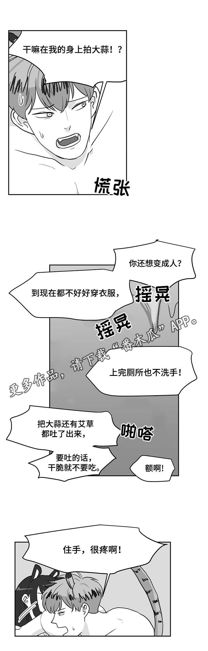 6合指哪六个合漫画,第23章：教导2图