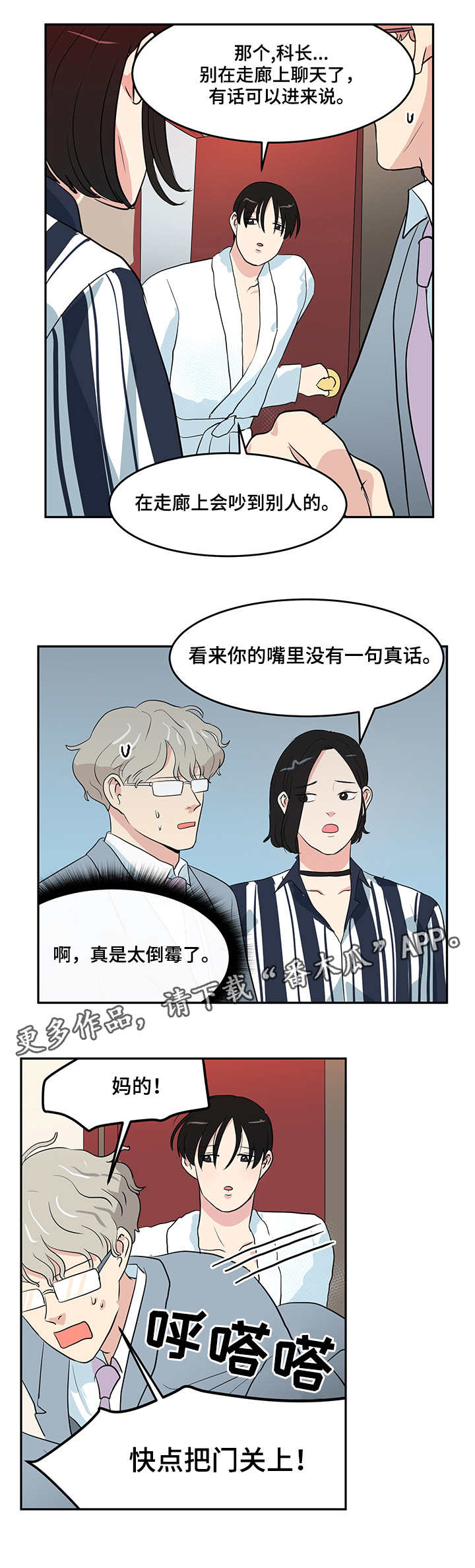 六合一积木漫画,第6章：酒店1图