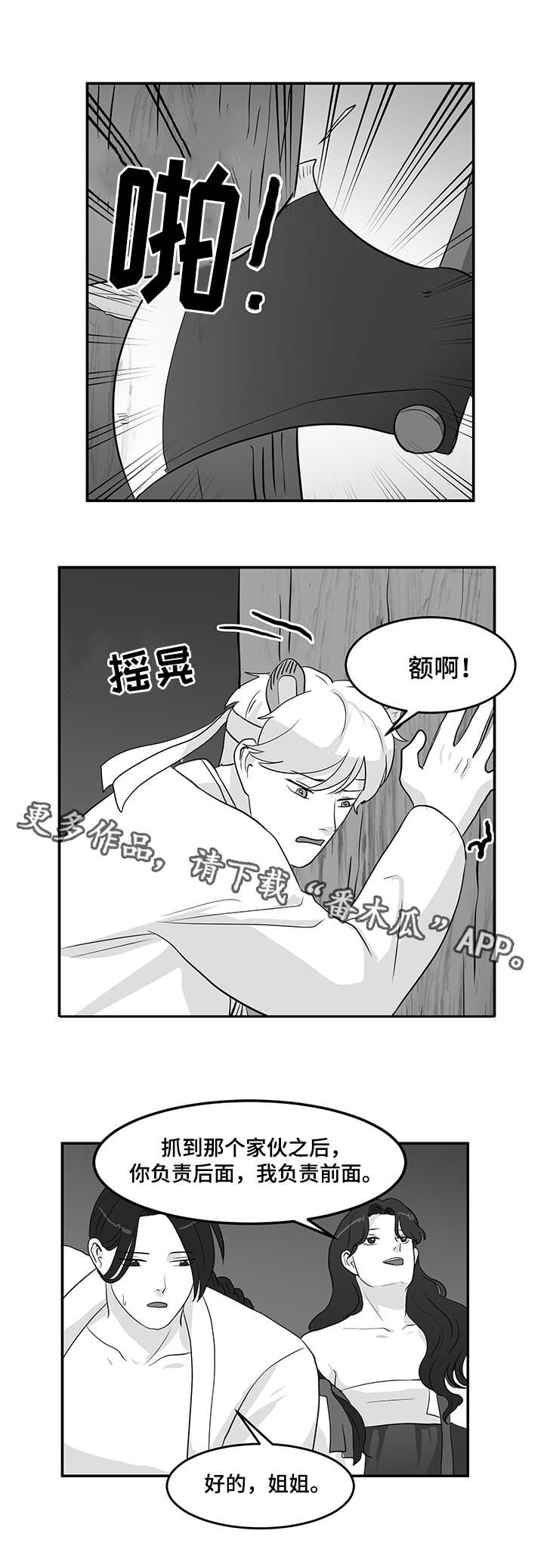 六合一中中考录取名单2024漫画,第11章：藤条1图