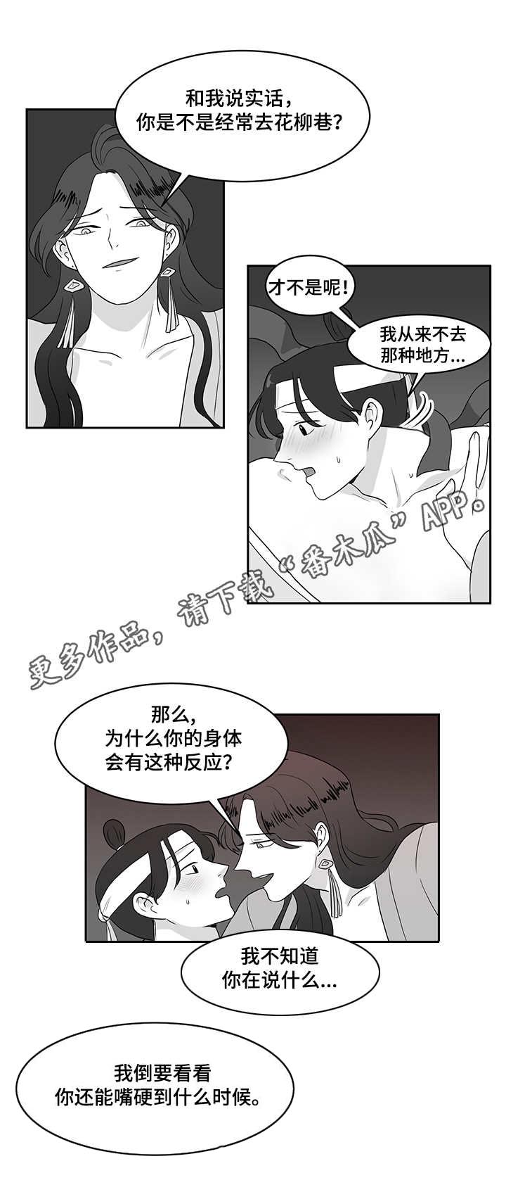 澳门开奖号码查询漫画,第34章：赎罪2图