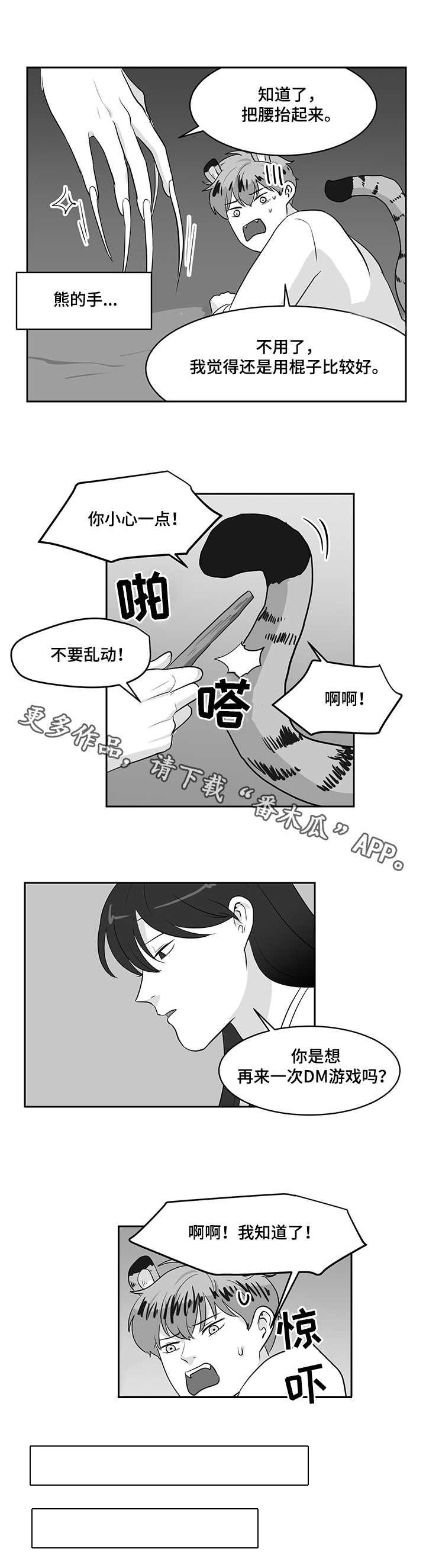 六盒联盟漫画,第25章：抱怨2图