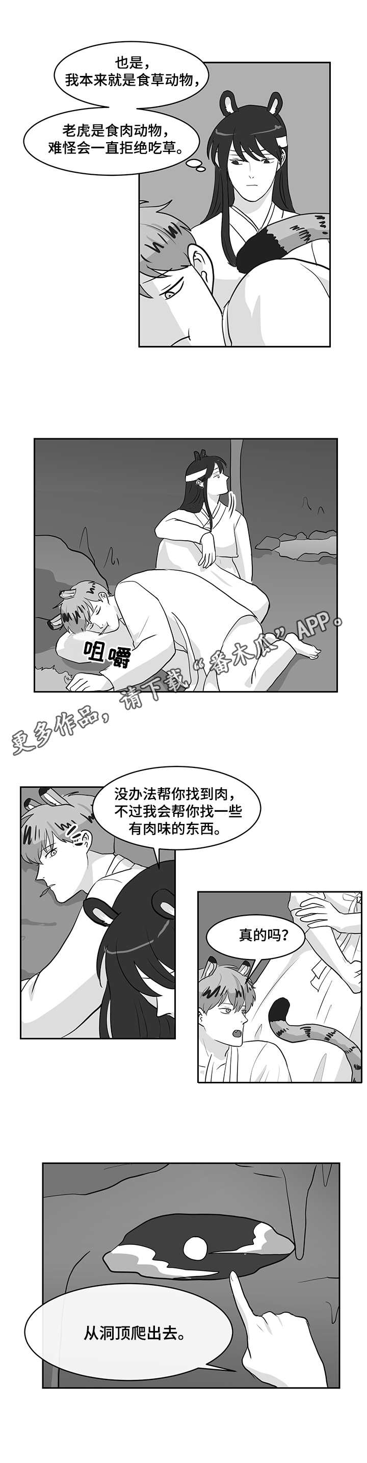 六合一漫画,第26章：偷偷外出1图