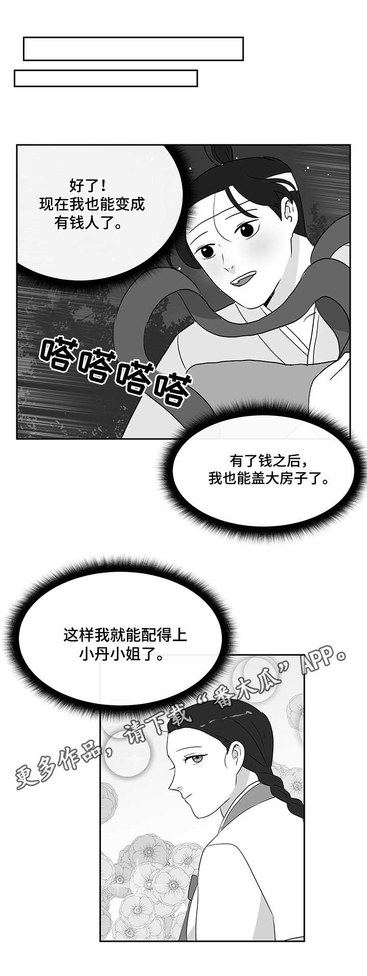 六合一漫画,第33章：仙女1图