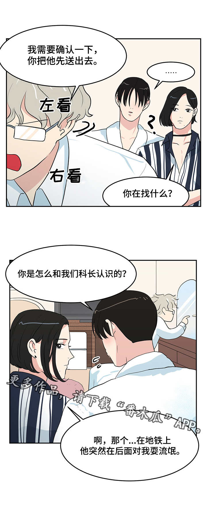 六盒联盟漫画,第7章：要求2图