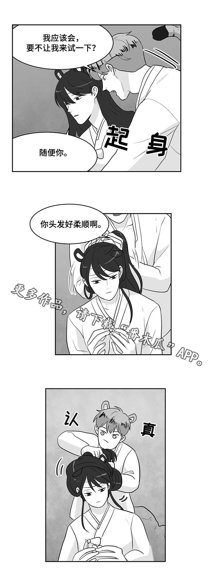 六盒联盟漫画,第24章：问题2图