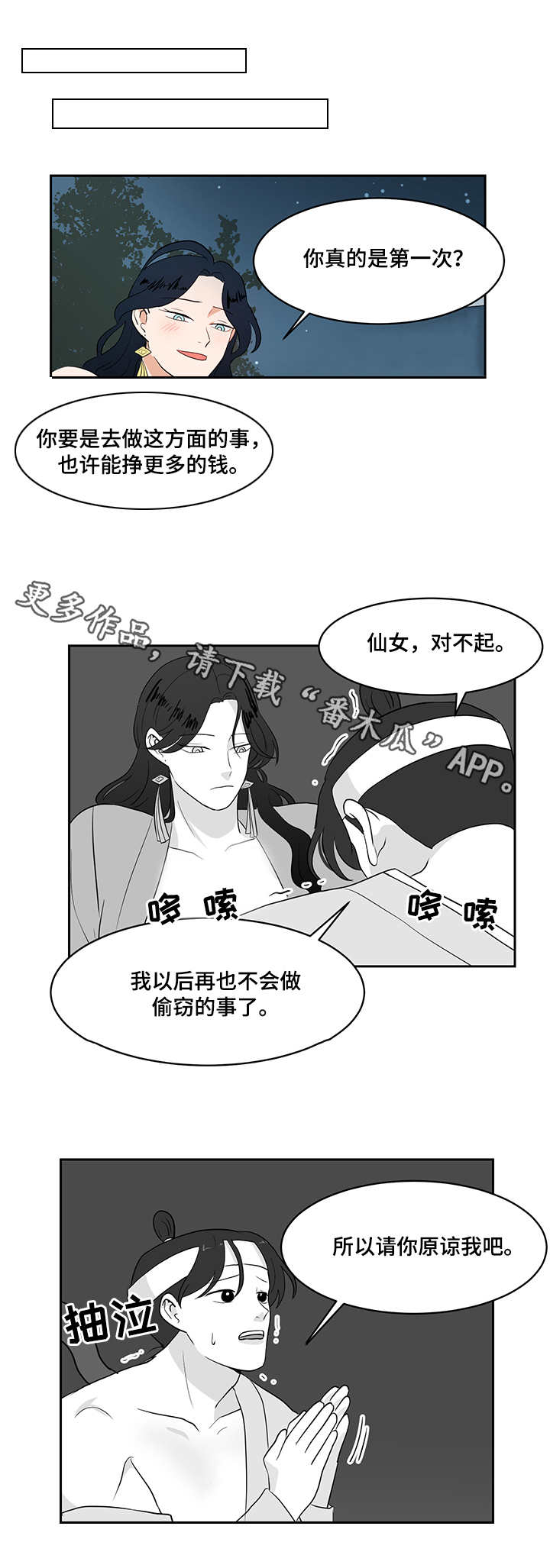 六合一漫画,第35章：后悔1图