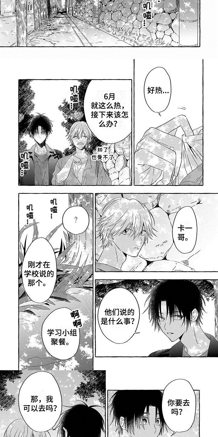 主人和狗狗玩耍狗输不起生气了漫画,第1章：表白1图