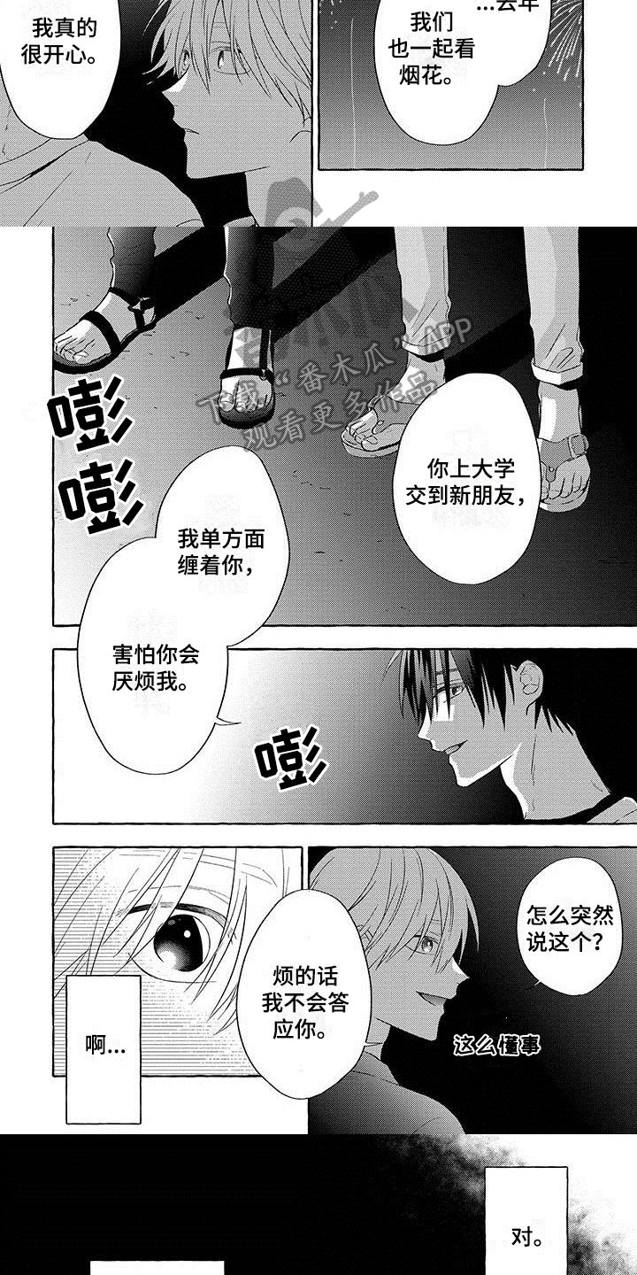 主人和狗狗玩耍狗输不起生气了漫画,第7章：约会2图