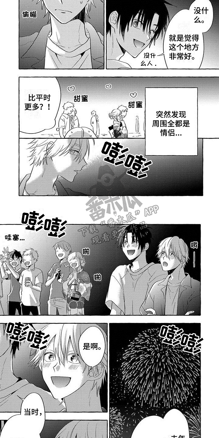 主人和狗狗玩耍狗输不起生气了漫画,第7章：约会1图