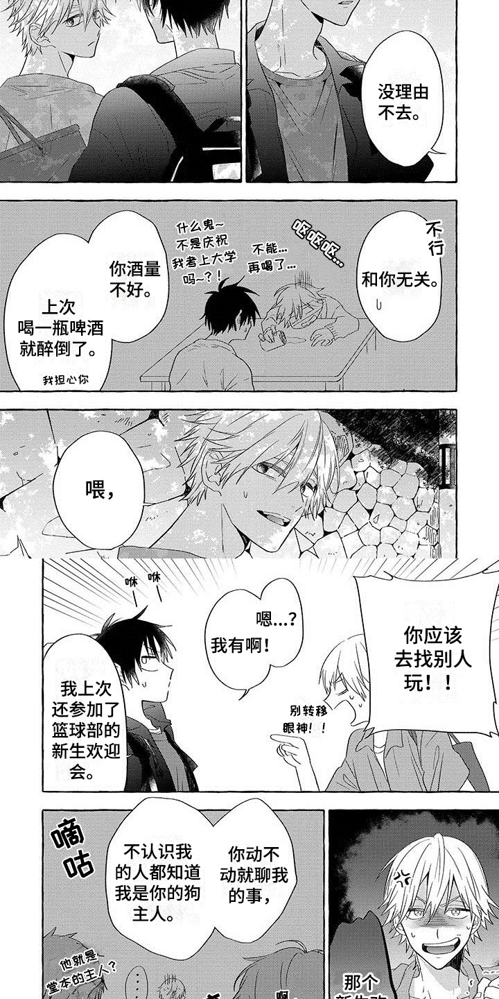 主人和狗狗玩耍狗输不起生气了漫画,第1章：表白2图