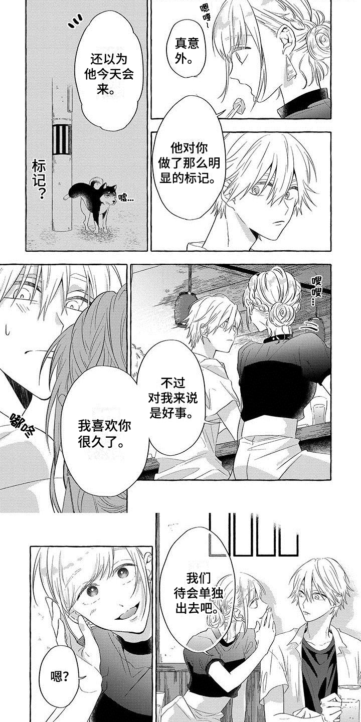 主人和狗狗玩耍狗输不起生气了漫画,第3章：醉酒1图