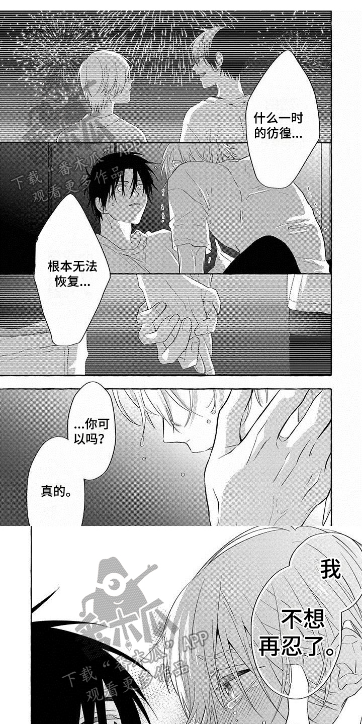 主人和狗狗玩耍狗输不起生气了漫画,第12章：等不了1图