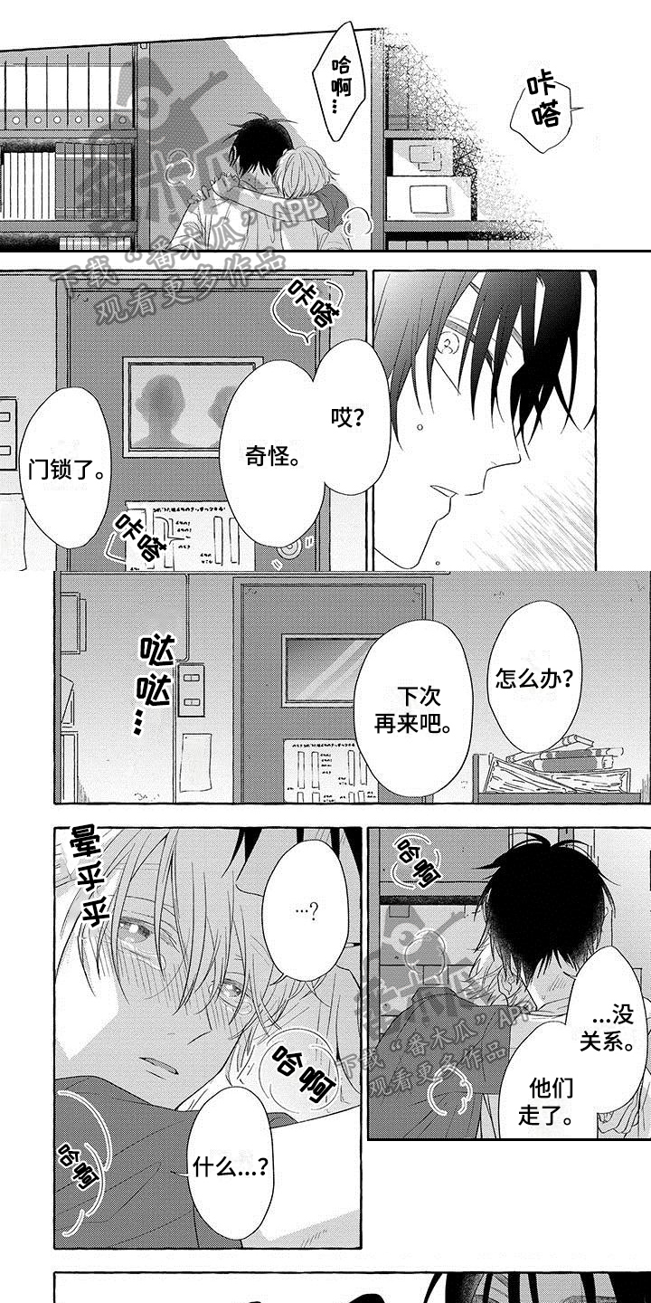 主人和狗狗玩耍狗输不起生气了漫画,第15章：障碍物1图