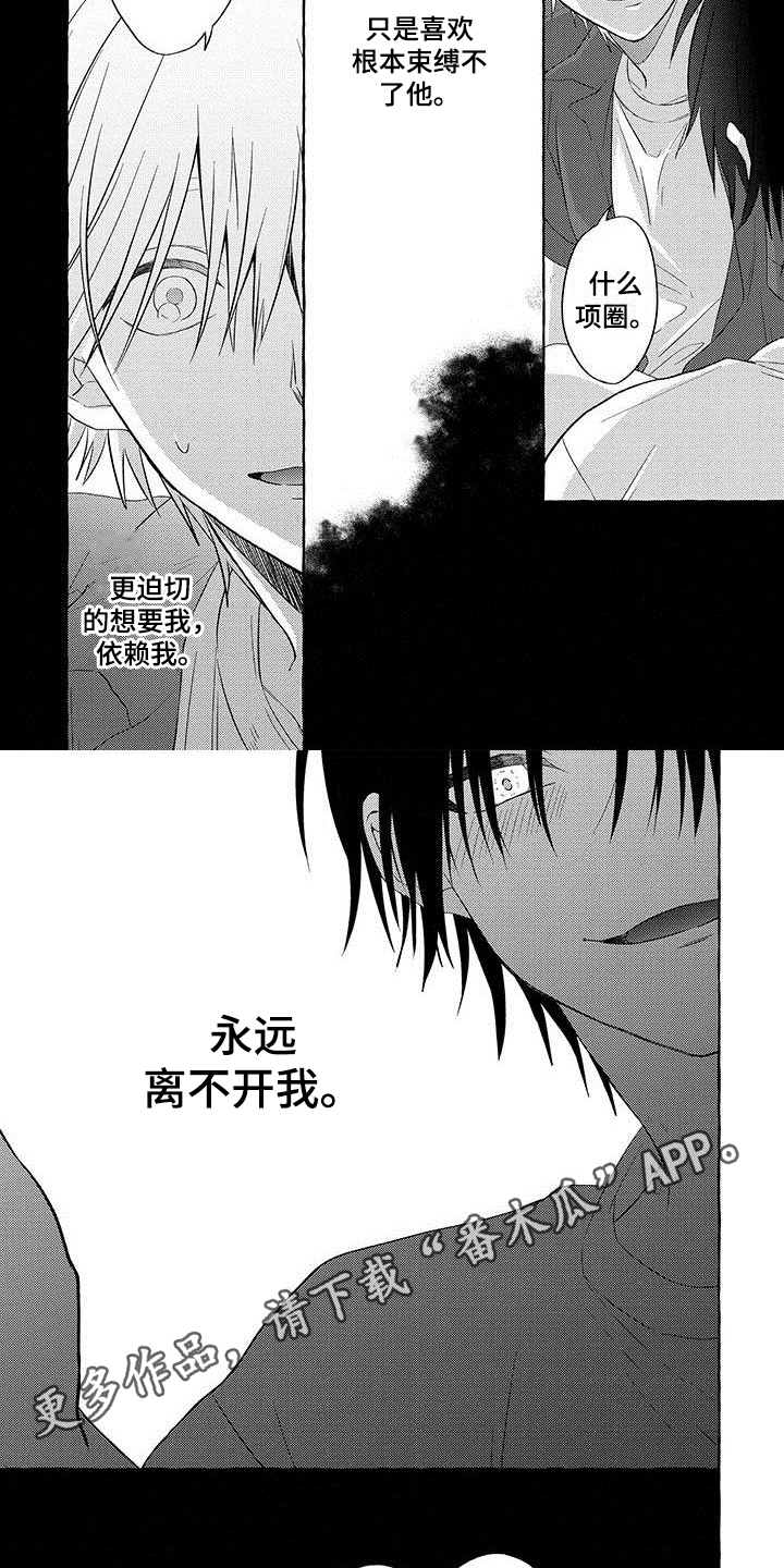 主人和狗狗玩耍狗输不起生气了漫画,第16章：项圈【完结】2图