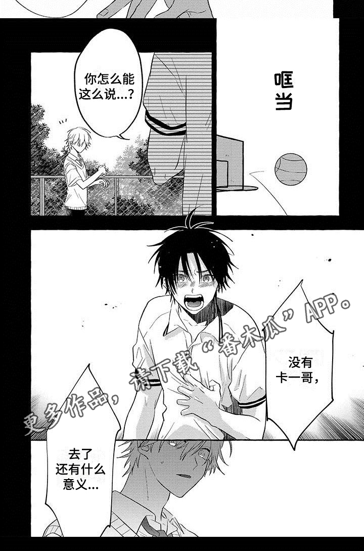主人和狗狗玩耍狗输不起生气了漫画,第7章：约会1图
