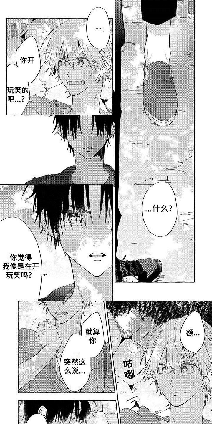 主人和狗狗玩耍狗输不起生气了漫画,第2章：聚会1图