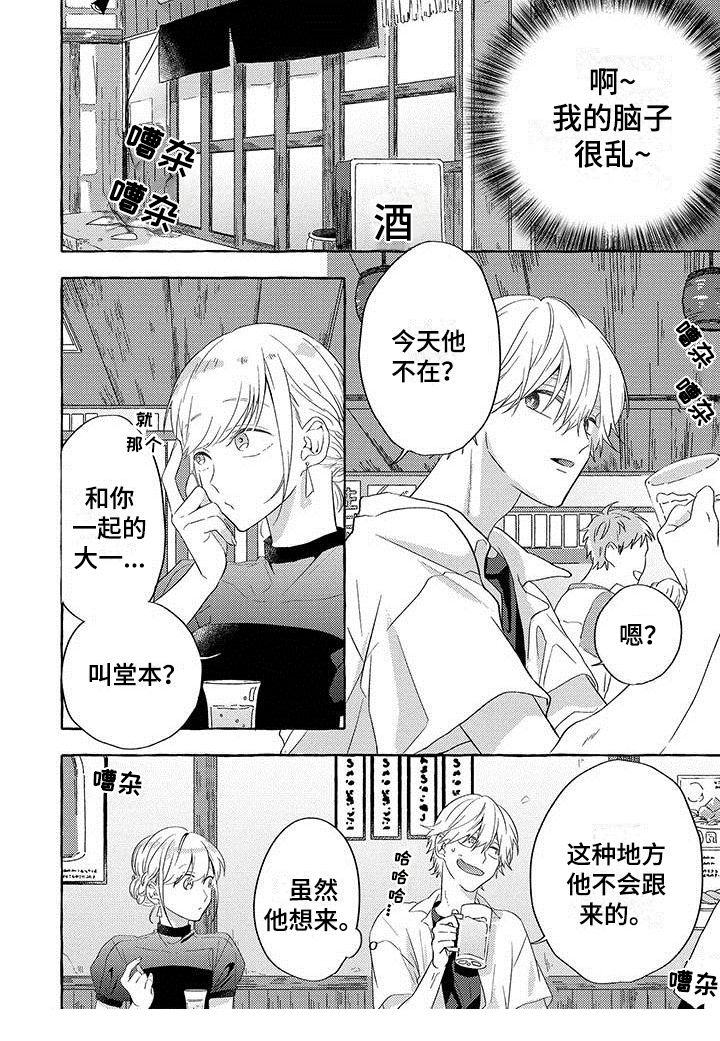 主人和狗狗玩耍狗输不起生气了漫画,第2章：聚会2图