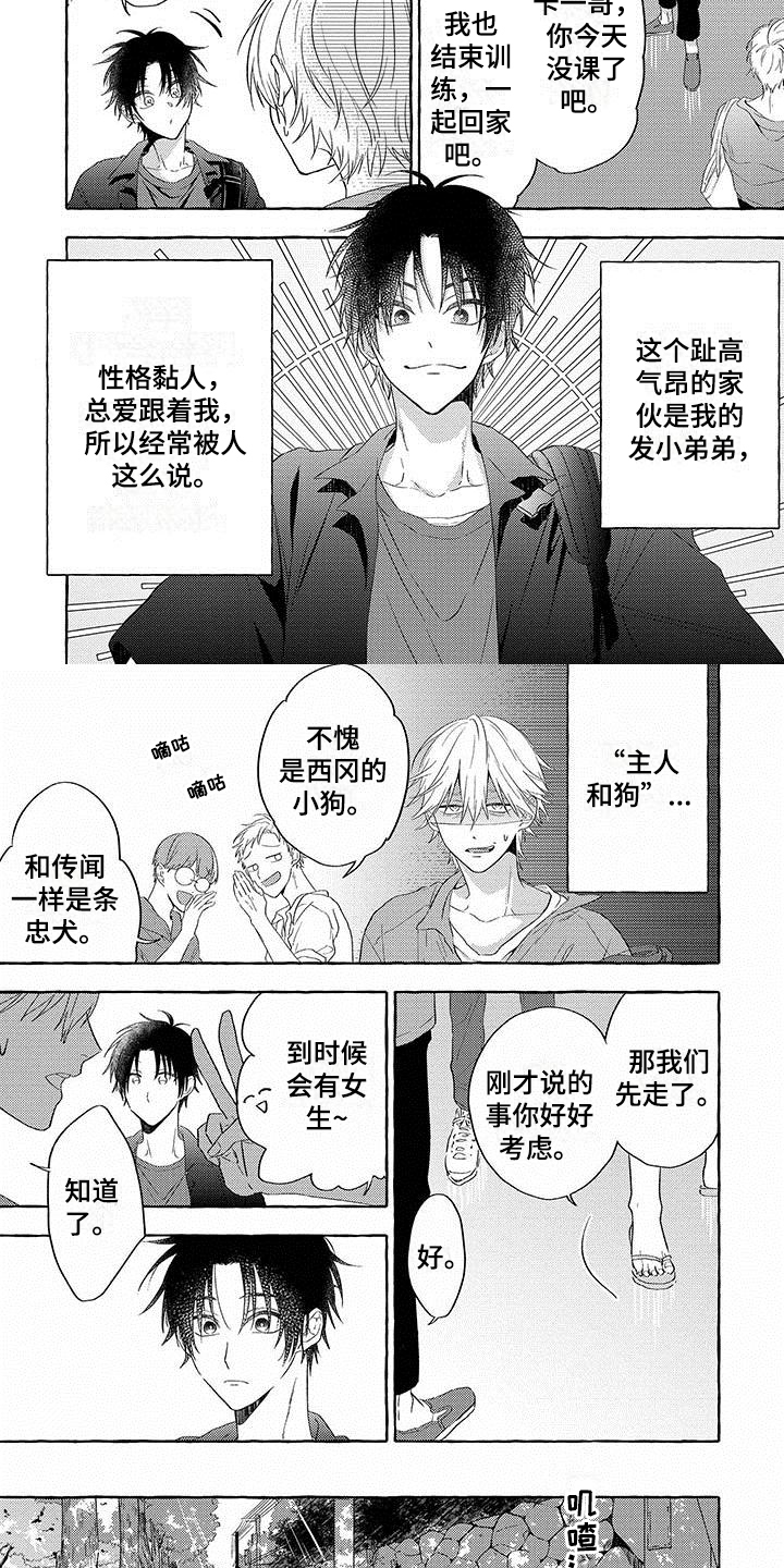 主人和狗狗玩耍狗输不起生气了漫画,第1章：表白2图