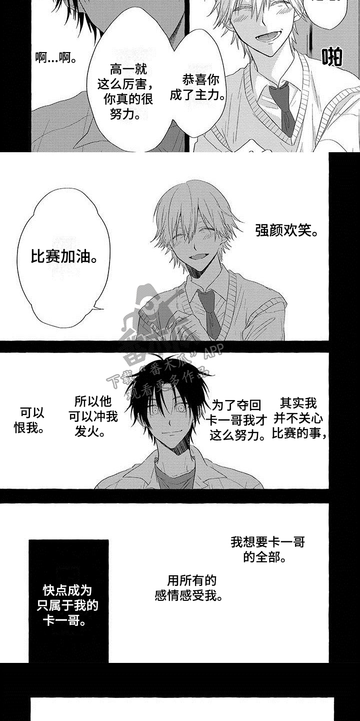 主人和狗狗玩耍狗输不起生气了漫画,第16章：项圈【完结】2图