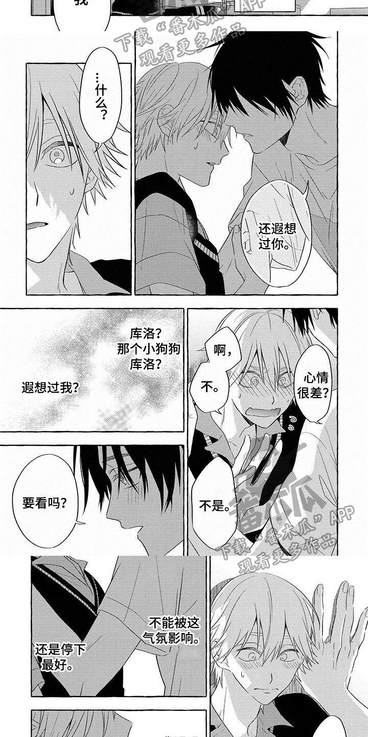 主人和狗狗玩耍狗输不起生气了漫画,第5章：极端2图