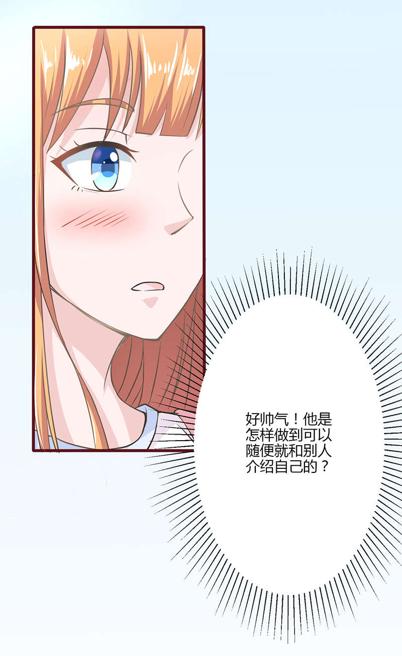 书中密友漫画,第11章：自我介绍1图