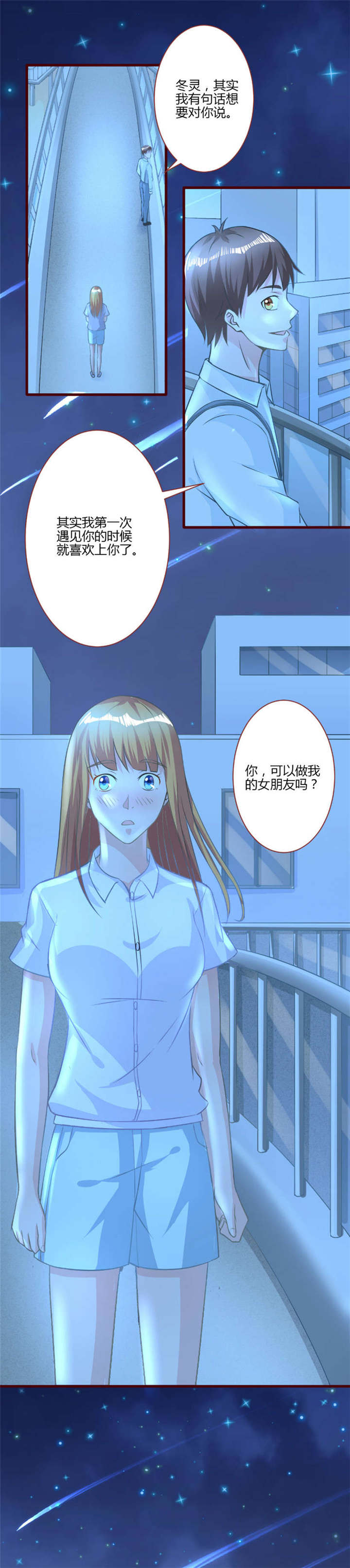 书中情谊漫画,第31章：喜欢2图