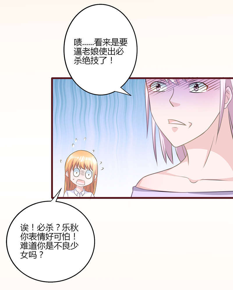 书中觅清凉阅读理解答案漫画,第23章：绝招2图