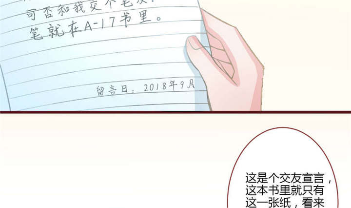 书中觅清凉沈念漫画,第29章：直接点2图