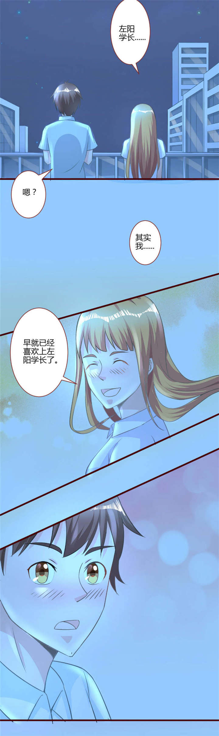 书中自有颜如玉漫画,第31章：喜欢2图