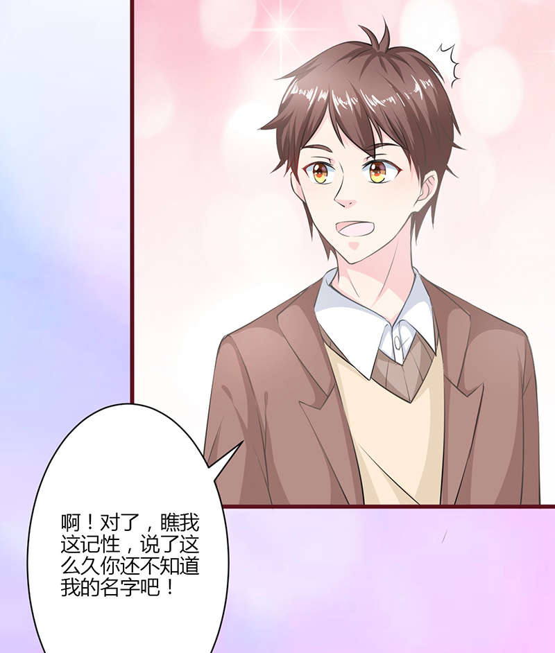 书中密友漫画,第11章：自我介绍2图