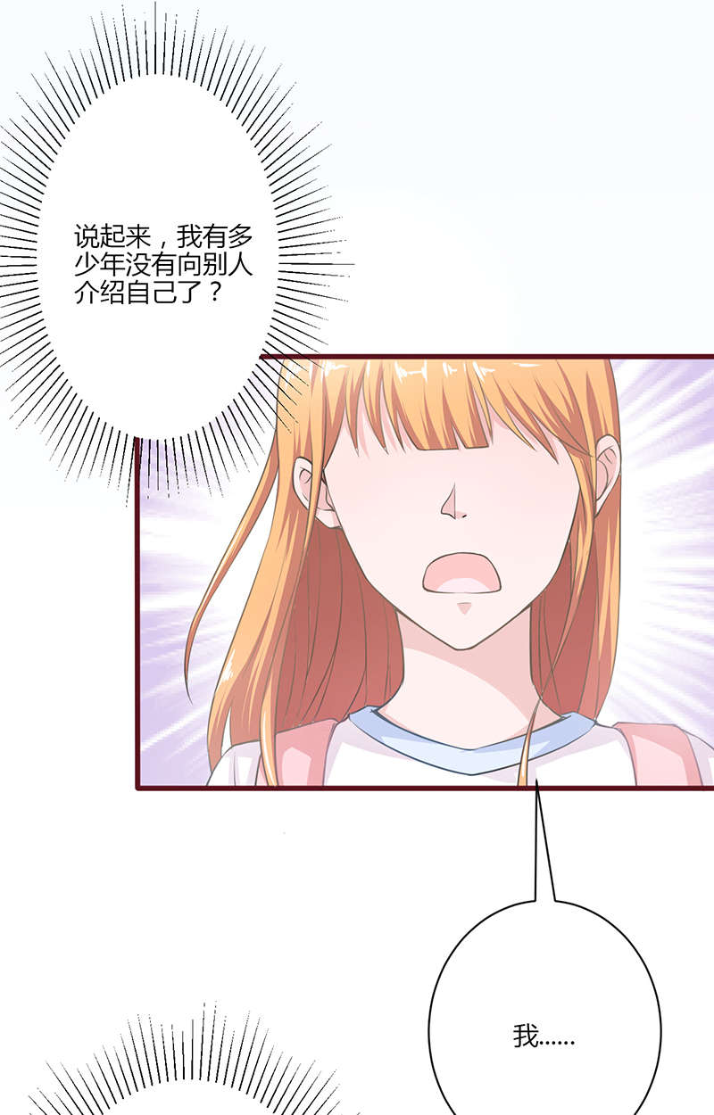 书中密友漫画,第11章：自我介绍2图