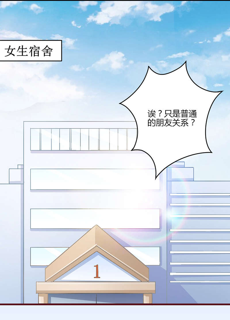 书中自有颜如玉的颜什么意思漫画,第21章：八卦2图