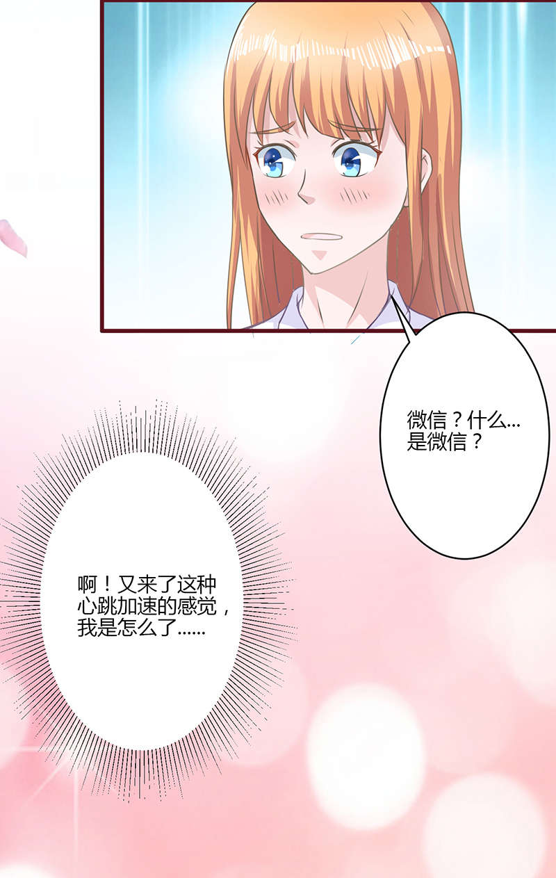 书中的友情漫画,第18章：心跳加速2图