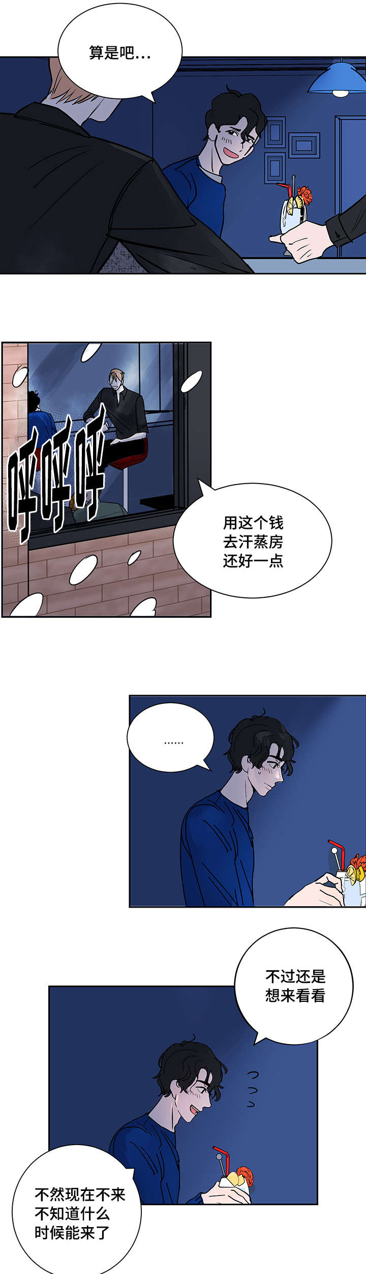 陋习风漫画,第2章：命运的另一半2图